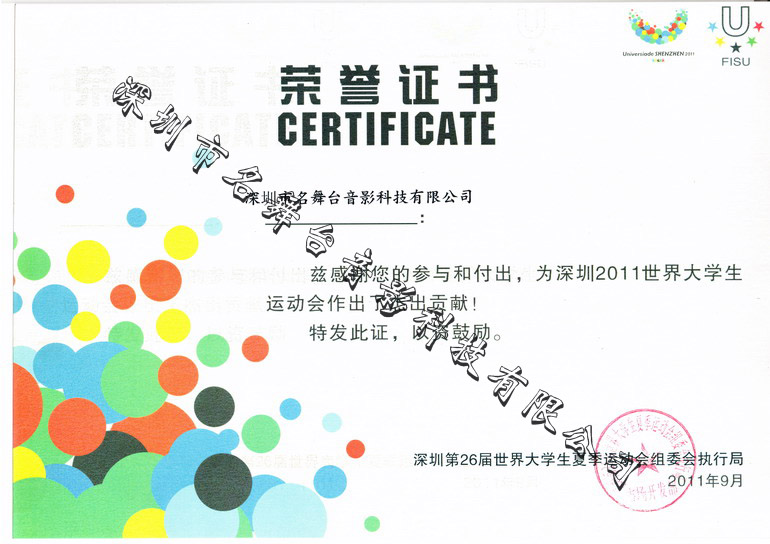 名舞臺榮譽證書